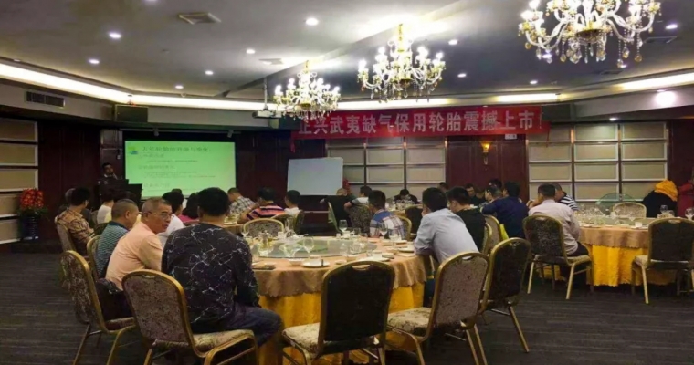 缺氣保用胎新品發(fā)布會--武夷隨行、合作共贏！
